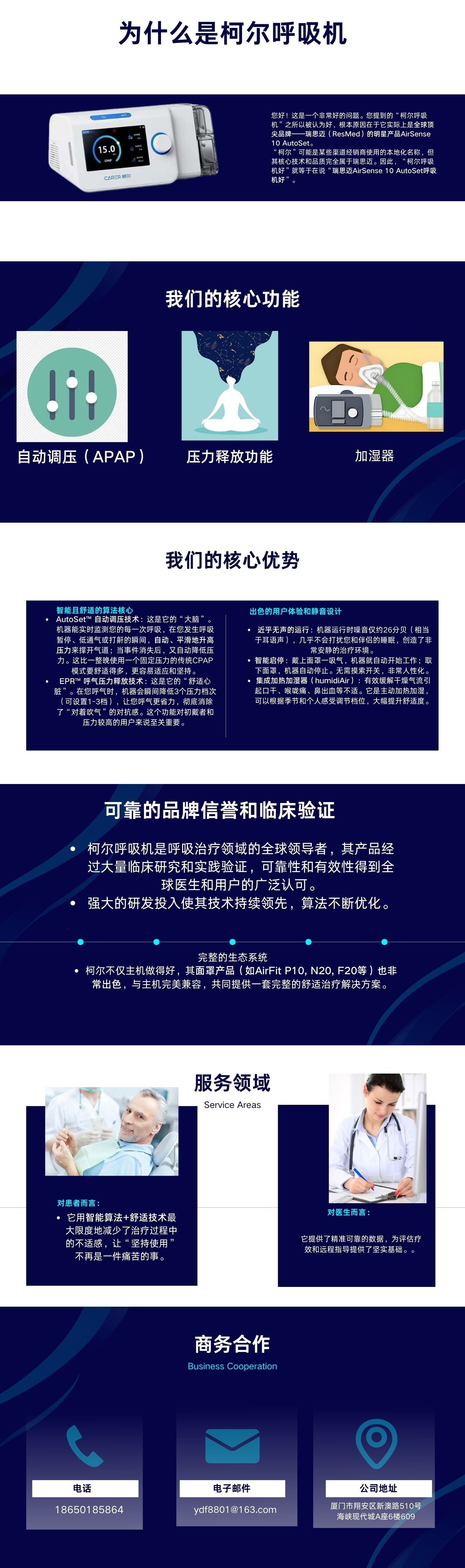为什么是柯尔呼吸机 (2).jpg