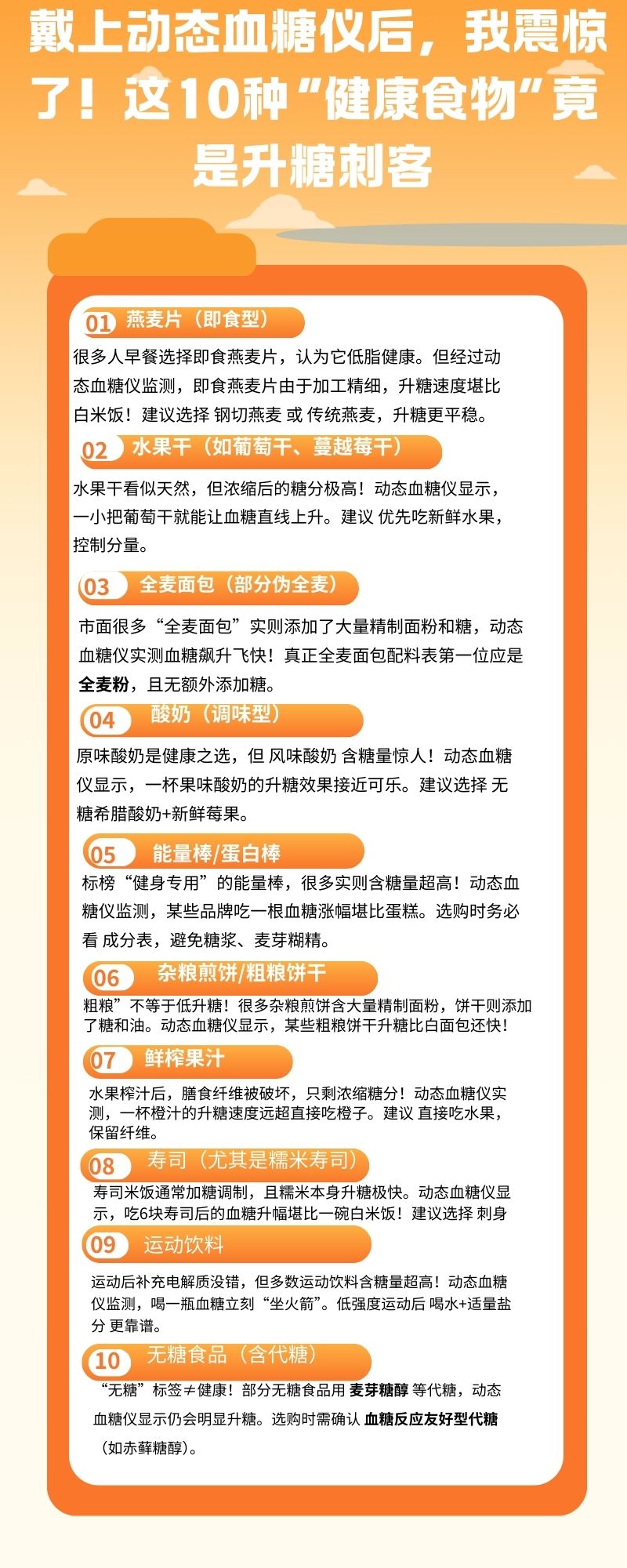 戴上动态血糖仪后，我震惊了！这10种“健康食物”竟是升糖刺客