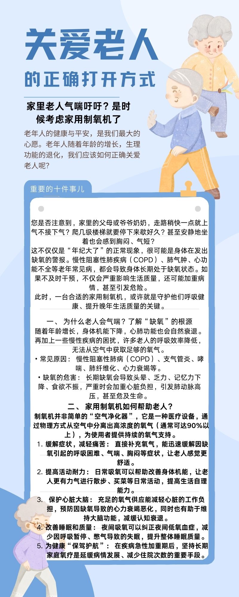 关爱老人的正确打开方式