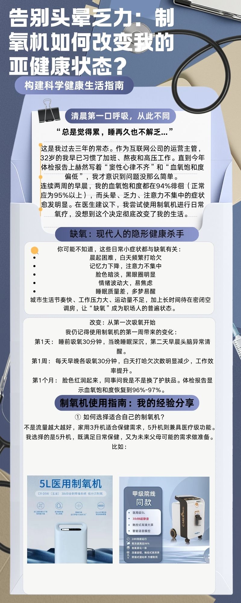 告别头晕乏力：制氧机如何改变我的亚健康状态？