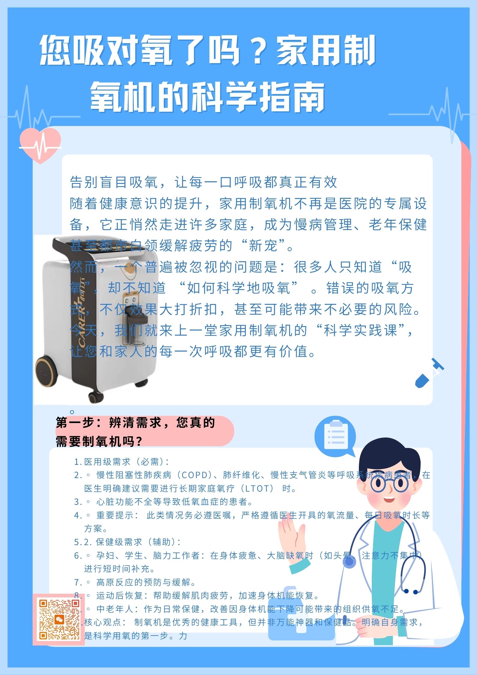 您吸对氧了吗？家用制氧机的科学指南