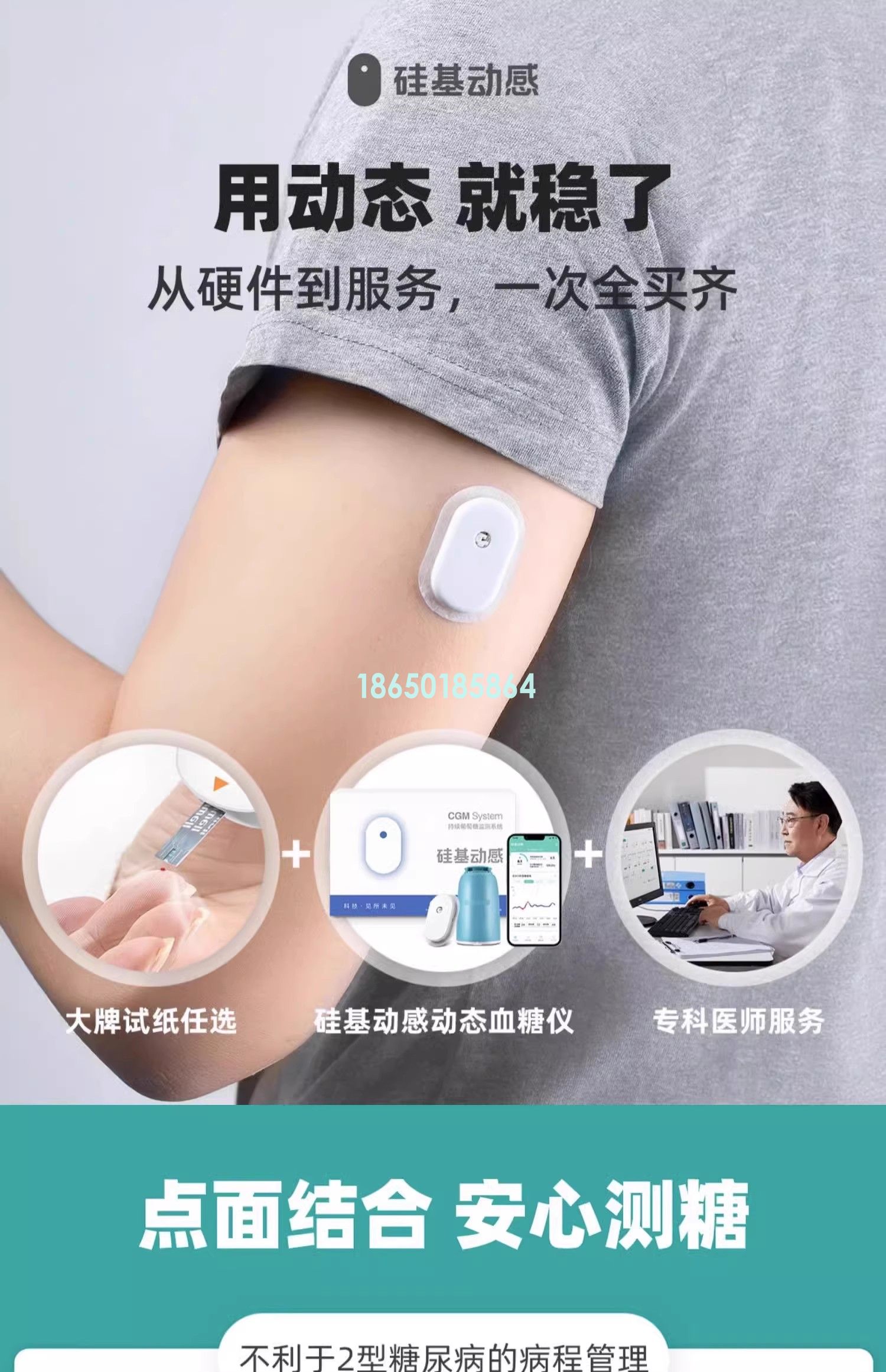 硅基动感血糖仪