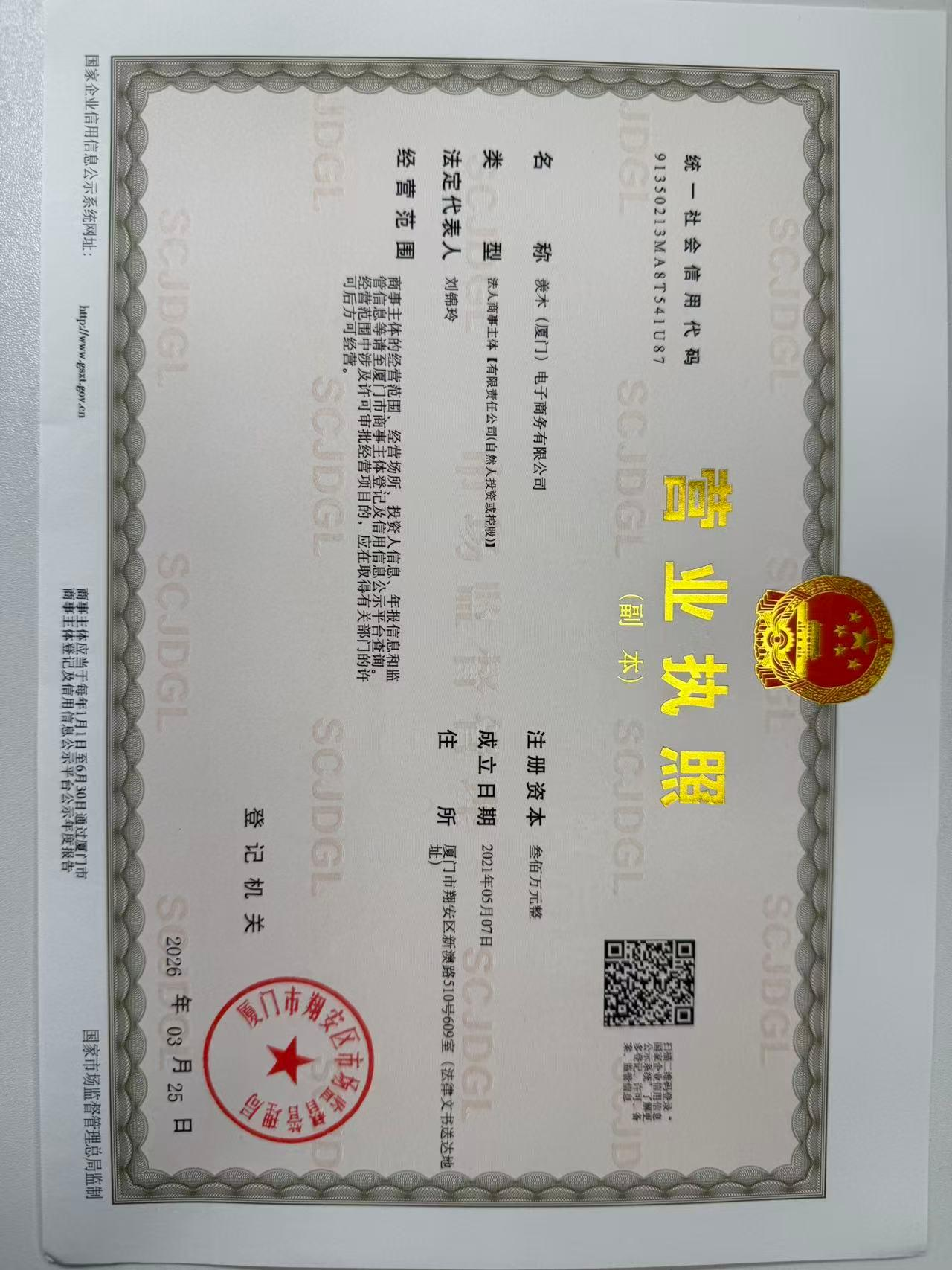 营业执照