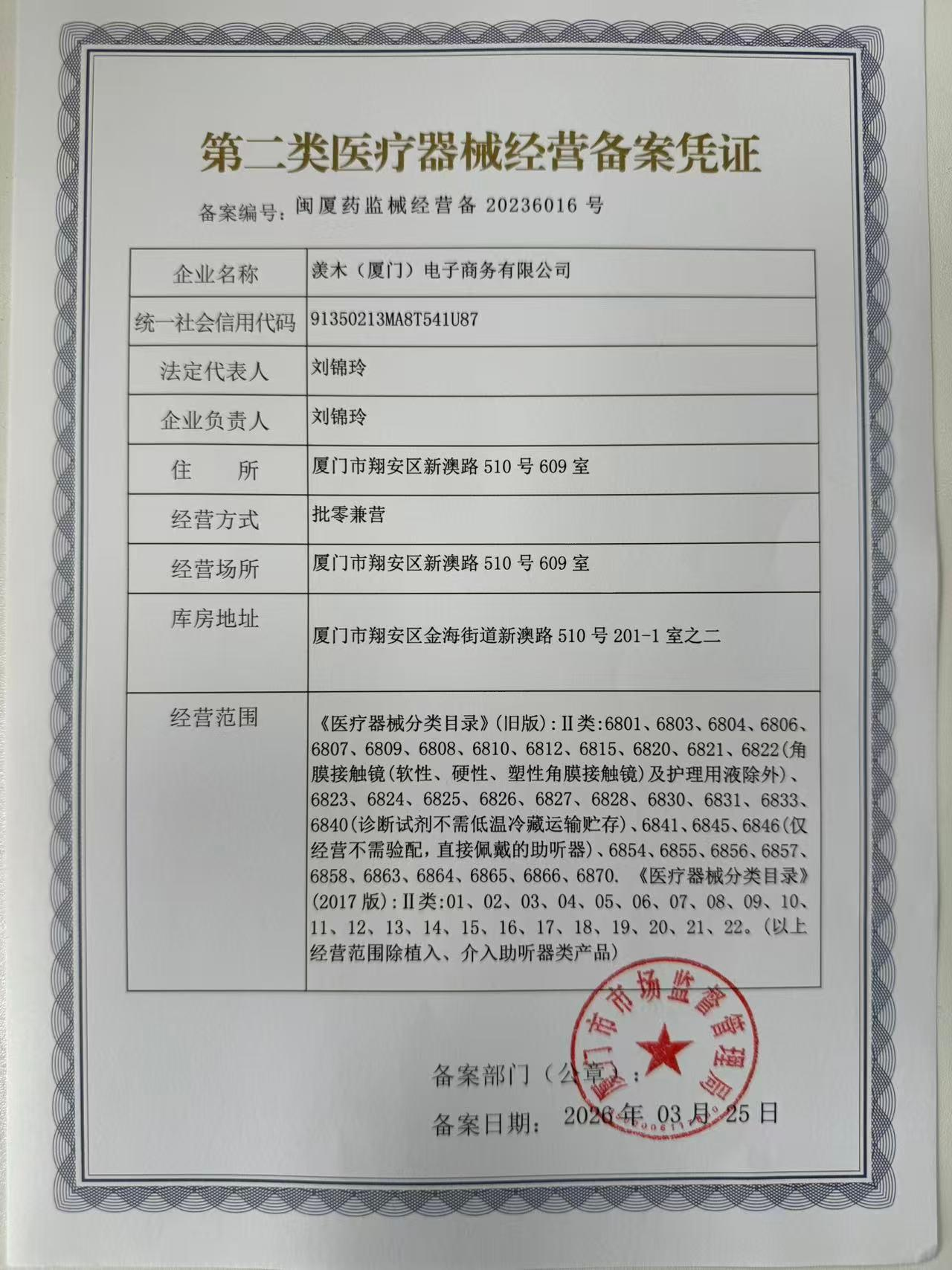 第二类备案证